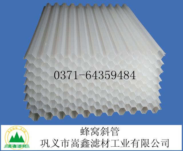  斜管,斜管填料,蜂窩斜管填料,六角蜂窩斜管,聚丙烯斜管,pvc斜管,pp斜管,玻璃管斜管